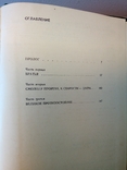 Иванов А. С. Вечный зов. Роман в 2-х кн. Кн. 1, Кн. 2. Кишинев: Лит. артистикэ, 1986., фото №4