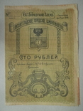 Елисаветград (Кропивницький) 1918 год 100 руб. городской заем., фото №2