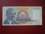 Югославія 1993 рік 500000000 дінарів., фото №2