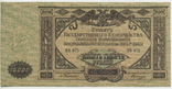 10.000 рублей 1919 года. Серия ЯВ-075., фото №3