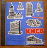 Туристская схема "Киев" (СССР, 1978 г.), фото №2