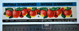 Советская экспортная этикетка "Варенье земляничное" со штампом образца (1965 г.), фото №2