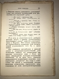 1928 Издание Академия Зощенко в суперобложке, фото №3