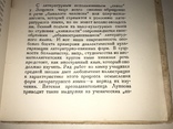 1928 Издание Академия Зощенко в суперобложке, фото №4