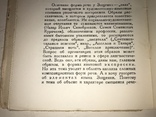 1928 Издание Академия Зощенко в суперобложке, фото №5