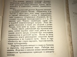 1928 Издание Академия Зощенко в суперобложке, фото №6