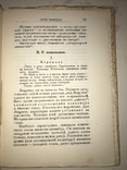 1928 Издание Академия Зощенко в суперобложке, фото №7