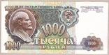 СССР 1000 рублей 1991 г aUNC, фото №2