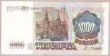 СССР 1000 рублей 1991 г aUNC, фото №3