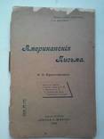 Издание журнала наука  и жизнь  1905 год, фото №2