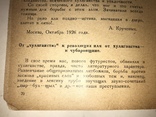 1926 Кручёных Клуцис Борьба с хулиганами в литературе, фото №4