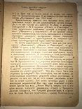1926 Kruchenyh Klucis Walka z chuliganami w literaturze, numer zdjęcia 5