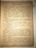 1926 Kruchenyh Klucis Walka z chuliganami w literaturze, numer zdjęcia 6