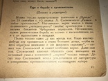 1926 Kruchenyh Klucis Walka z chuliganami w literaturze, numer zdjęcia 7