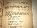 1926 Kruchenyh Klucis Walka z chuliganami w literaturze, numer zdjęcia 8