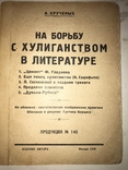 1926 Kruchenyh Klucis Walka z chuliganami w literaturze, numer zdjęcia 10