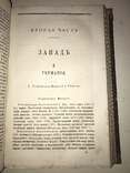 1873 История и Политике Год, фото №7