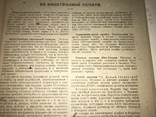 1921 Милиционная Армия Последний Номер Перед закрытием, фото №3