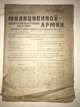 1921 Милиционная Армия Последний Номер Перед закрытием, фото №10