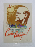 Листівка "Слава октябрю!" (СРСР, чиста, худ. Чертенков, 1962 р.), фото №2