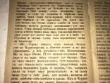 1884 Киев Кавказ Гамалея Путеводитель, фото №3