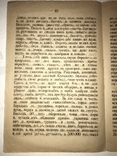 1884 Киев Кавказ Гамалея Путеводитель, фото №6