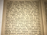 1884 Киев Кавказ Гамалея Путеводитель, фото №7