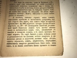 1884 Киев Кавказ Гамалея Путеводитель, фото №9