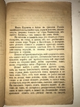 1884 Киев Кавказ Гамалея Путеводитель, фото №10