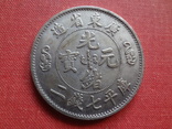 Китайская монета  копия  (S.8.2)~, фото №2