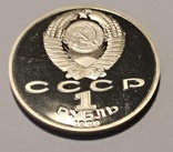 СССР 1 рубль 1989 года 175 лет со дня рождения М.Ю. Лермонтова Proof, фото №5