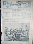 Журнал "Новая Иллюстрація" № 34, 1905р., фото №2