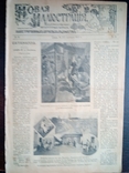Журнал "Новая Иллюстрація" № 36, 1905р., фото №2