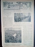 Журнал "Новая Иллюстрація" № 40, 1905 р., фото №2