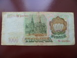 1000 рублей 1993 г. РФ. серия ЧО., фото №3
