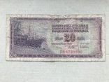 20 динари Югославия, photo number 2