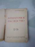 1937г. Литературное наследство, фото №4