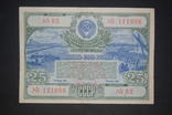 Облигация 25 рублей 1951 г., фото №2