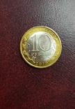 10 рублей ЯНАО 2010 год, фото №3