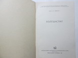 Холецистит ( медгиз 1961 г), фото №4