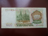 1000 рублей 1993 г. РФ. серия КС., фото №3