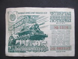 СССР Лотерейный билет  25  рублей  Военный  займ  1944  год, фото №4