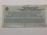 Лотерейный билет 50 копеек Прага 1985 год Международная организация журналистов, фото №3