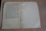 Петр  1 и преобразование Росии в  первой четверти 18 века 1954 год, фото №4