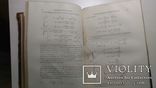 Математика и Астрономия (на французском). Париж, 1872 г., фото №11
