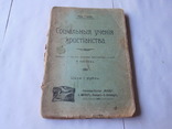 Ив Гюйо Социальные учения христианства 1907г, фото №2