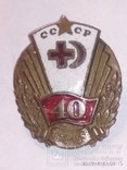 Знак 40 лет донорства СССР, фото №4