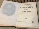 Достоевский Ф.М. ПСС в 14т. СПб. Тип. Суворина, 1882-1883. (без т.4), фото №6