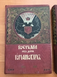 Два тома Государи из дома Романовых, фото №3