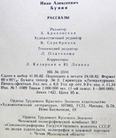 Рассказы Бунин 1962 год, фото №6